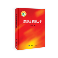 混凝土断裂力学