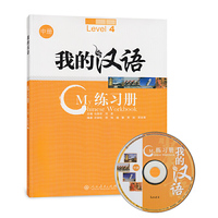 我的汉语 练习册 中册