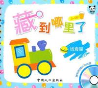 藏到哪里了-找食品