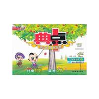 12秋典中点三年级语文SJ(苏教)上
