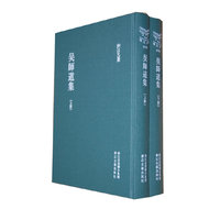 浙江文丛 吴师道集(精装 繁体竖排 两册)