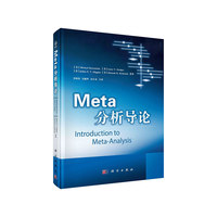 Meta 分析导论