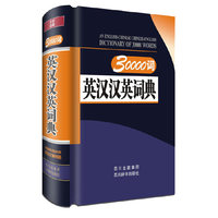 30000词英汉汉英词典