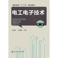 电工电子技术-第二版