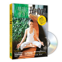 精确瘦身瑜伽