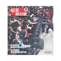 2008-纪实的力量-9