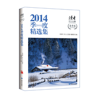 春季卷-2014季度精选集-读者-乡土人文版