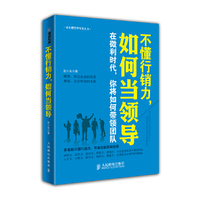 不懂行销力.如何党领导
