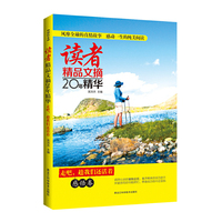 读者精品文摘20年精华：感悟卷——走吧，趁我们还活着（权威选本！世界上最感人的文字，滋润亿万读者的心灵，一部可以相伴一生的心灵圣经，最具珍藏价值的美文合订本。）