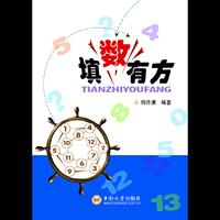 填数有方