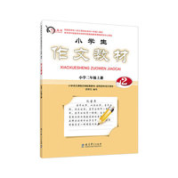 二年级 上册-作文教材