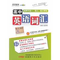 状元速记-高中英语词汇人教版