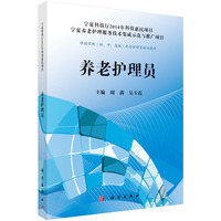 养老护理员
