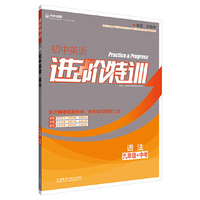 进阶特训-初中英语语法(九年级+中考)