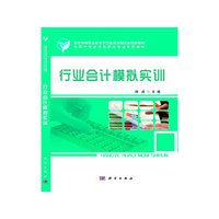 行业会计模拟实训