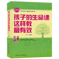 孩子的生命课这样教最有效