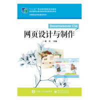 网页设计与制作-Dreamweaver CS6