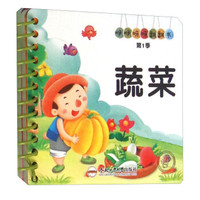 咿咿呀呀翻翻书（第1季）：蔬菜