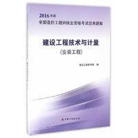【2016造价工程师经典题解】建设工程技术与计量（安装工程）