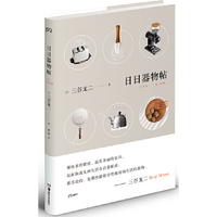 日日器物帖