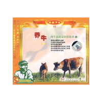 养牛1：肉牛高效益饲养技术1（VCD）