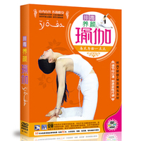 排毒养颜瑜伽（DVD）
