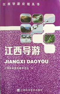 江西导游