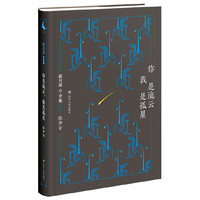 新月派小全集 :你是流云,我是孤星