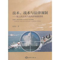 技术、战术与法律规制——海上执法武力使用多维度透视