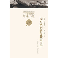 阿来作品中学生典藏版·我只感到世界扑面而来