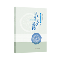 最美易经
