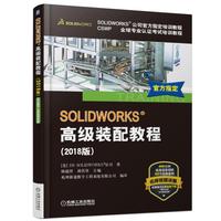 SOLIDWORKS高级装配教程