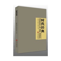 时代经典