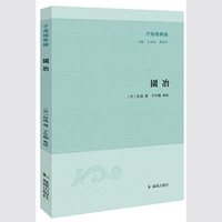 园冶（子海精华编）