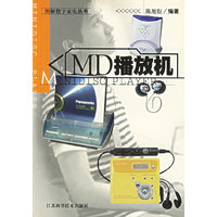 MD播放机