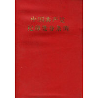 中国共产党纪律处分条例