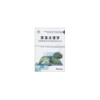 环境法理学