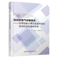发动机电气诊断技术——世界技能大赛汽车技术项目发动机优化模块分析
