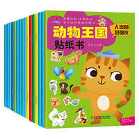 动物王国贴纸书（16册） 启蒙认知 首脑互动 全方位开发孩子智力