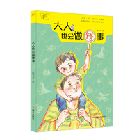 我的名师阅读课-大人也会做错事