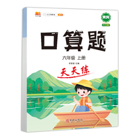 口算题天天练六年级上册数学计算题同步应用题专项训练人教版小学6年级上口算题卡