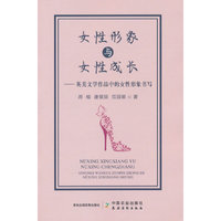 女性形象与女性成长