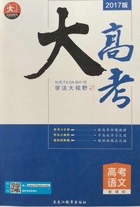 大高考.语文