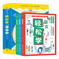 轻松学语文+数学+英语