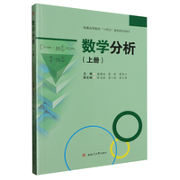 数学分析（上册）