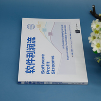 软件利润流（英文限量版）