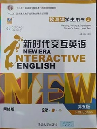 新时代交互英语（第五版） 读写译学生用书2