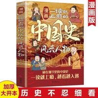 漫画一读就上瘾的中国史：风云人物 中华上下五千年历史 一读就入迷的中国史 中国古代历史书籍万历十五年