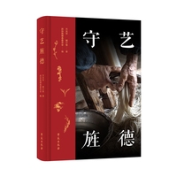 守艺旌德