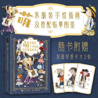 萌系服装手绘插画及搭配临摹图鉴